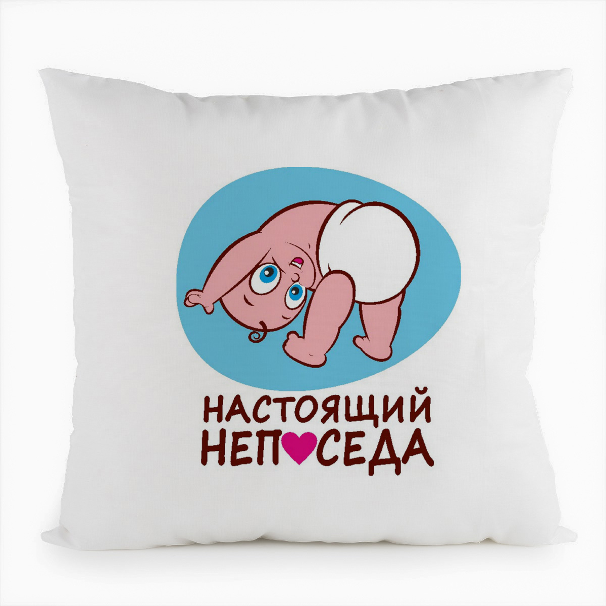 

Подушка белая CoolPodarok пузожитель настоящий непоседа, Белый