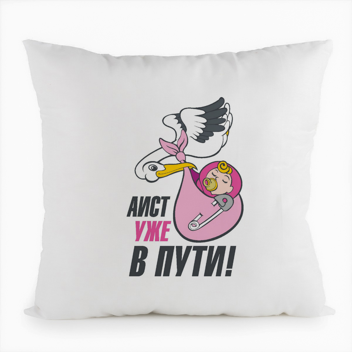 

Подушка белая CoolPodarok пузожитель ист уже в пути, Белый