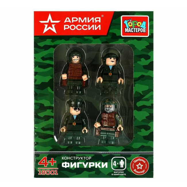 Игровые фигурки Город Мастеров Армия России