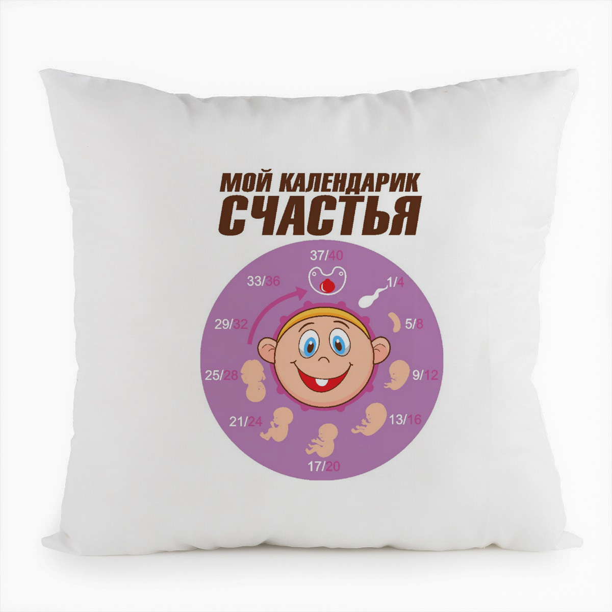 фото Подушка белая coolpodarok пузожитель мой календарик счастья