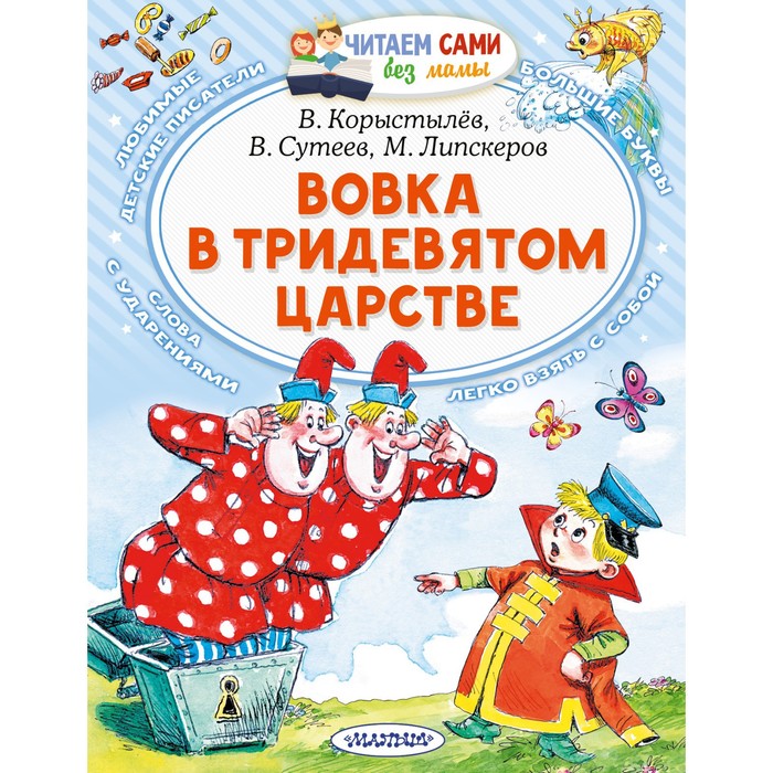 

Книга Вовка в Тридевятом царстве