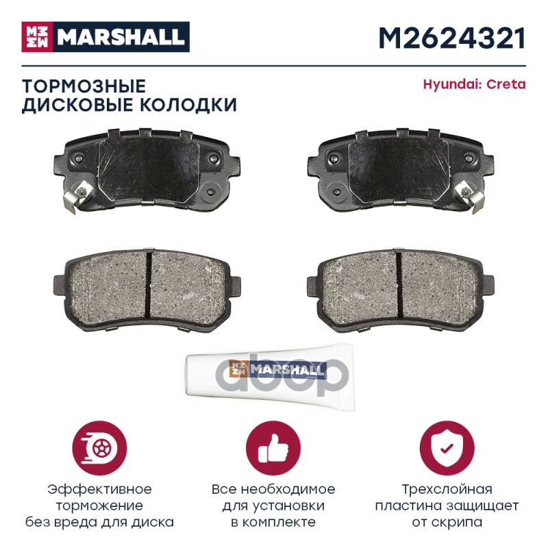 

Колодки Тормозные Дисковые MARSHALL арт. M2624321