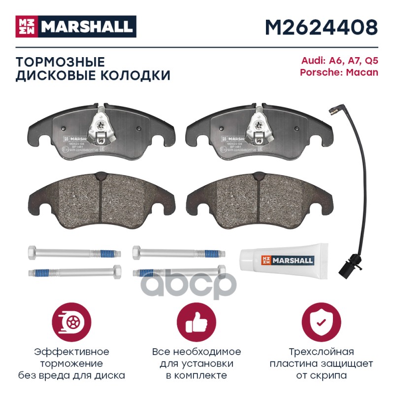 

Колодки Тормозные Дисковые MARSHALL арт. M2624408