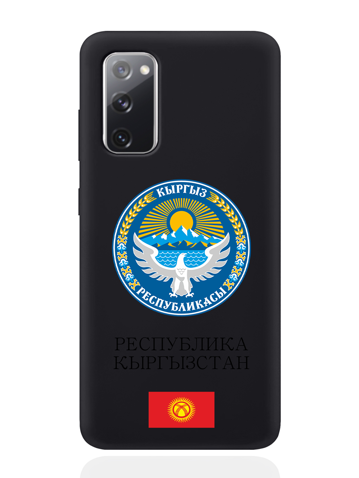 

Чехол SignumCase для Samsung Galaxy S20 FE Герб Кыргызстана/Киргизиичерный, Разноцветный