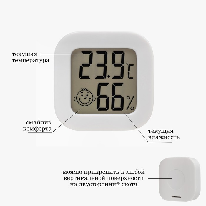 

Термометр электронный (70° -50°), с гигрометром (от 10-99), 4.3 х 4.3 х 1.1 см