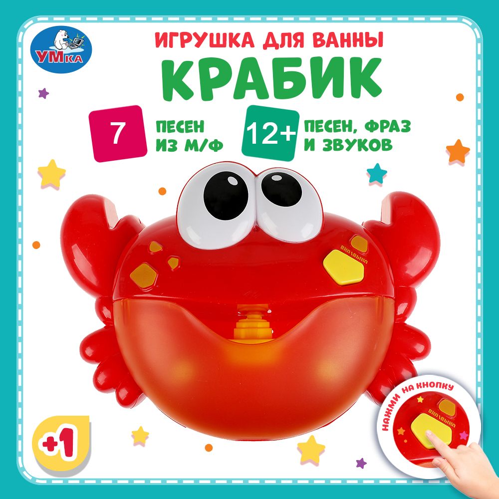 Игрушка для ванны УMка Крабик