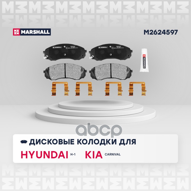 

Колодки Тормозные Дисковые MARSHALL арт. M2624597