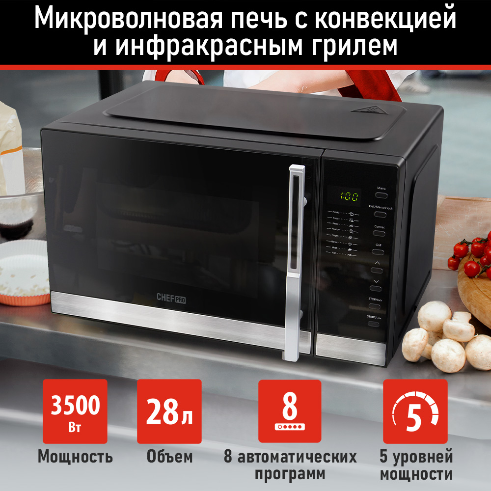 

Микроволновая печь с грилем и конвекцией CHEF PRO CF-MW1955C черный, CF-MW1955C