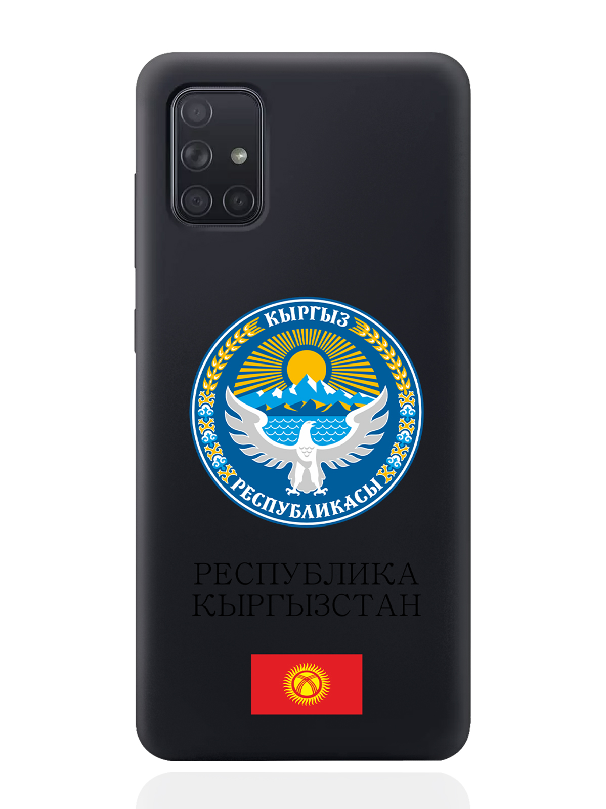 

Чехол SignumCase для Samsung Galaxy A71 Герб Кыргызстана/Киргизиичерный, Разноцветный