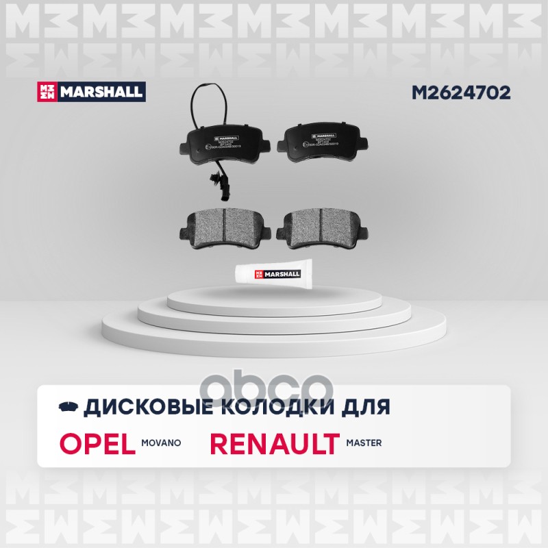 

Колодки Тормозные Дисковые MARSHALL арт. M2624702