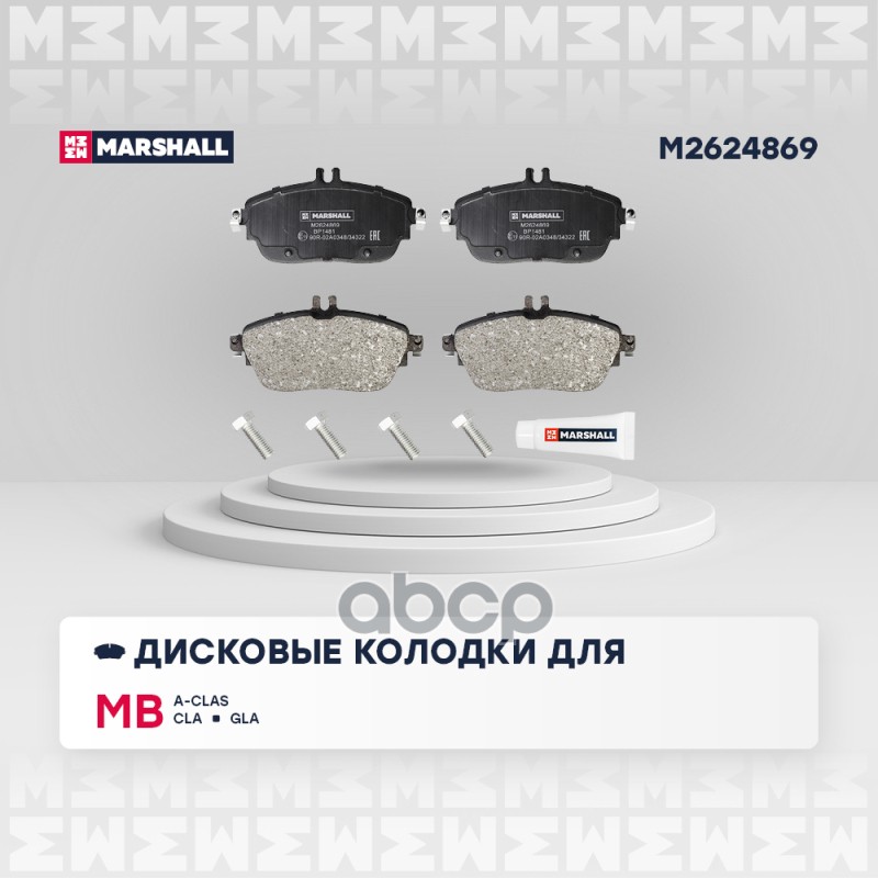 

Колодки Тормозные Дисковые MARSHALL арт. M2624869