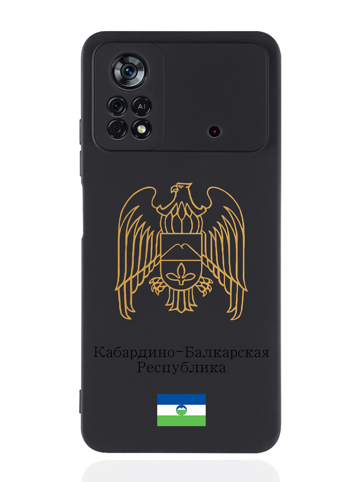 

Чехол SignumCase для Poco X4 Pro 5G Золотой Герб Кабардино-Балкарской Республики черный, Золотистый;черный