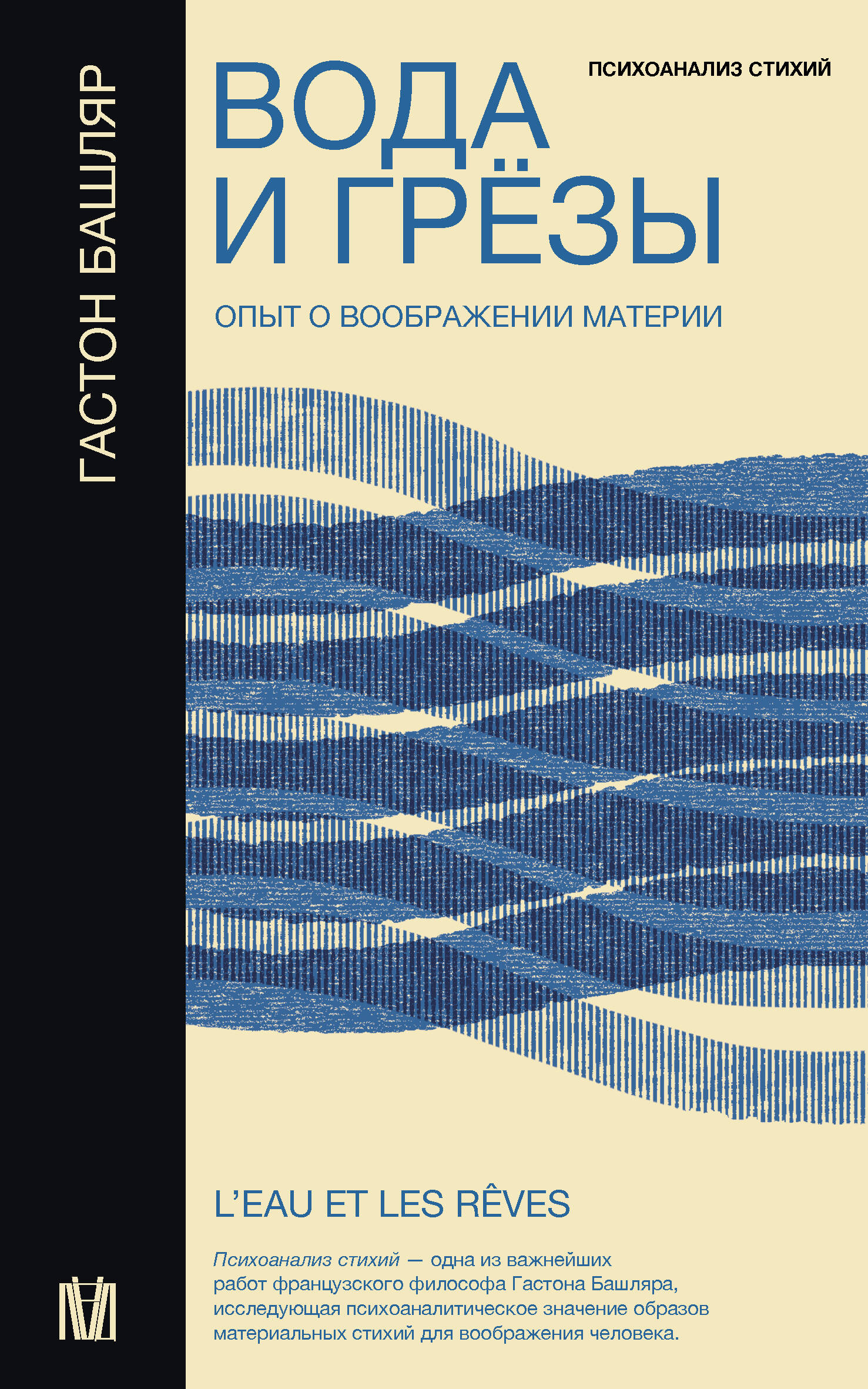 

Вода и грёзы