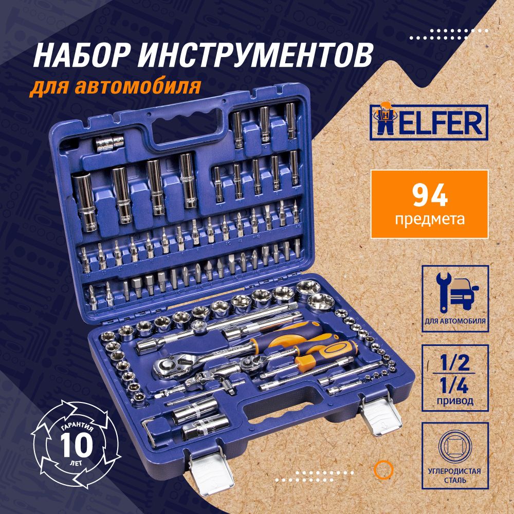 Набор инструментов Helfer сomfort 94 предмета, HF000011 трещоточная рукоятка с быстрым сбросом 3 8 helfer hf001020