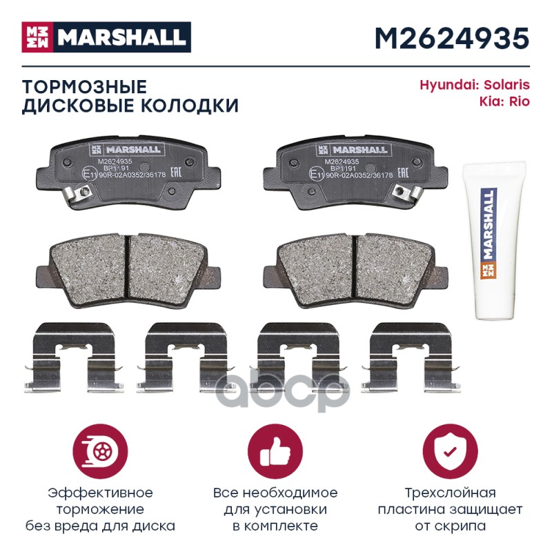 

Колодки Тормозные Дисковые MARSHALL арт. M2624935