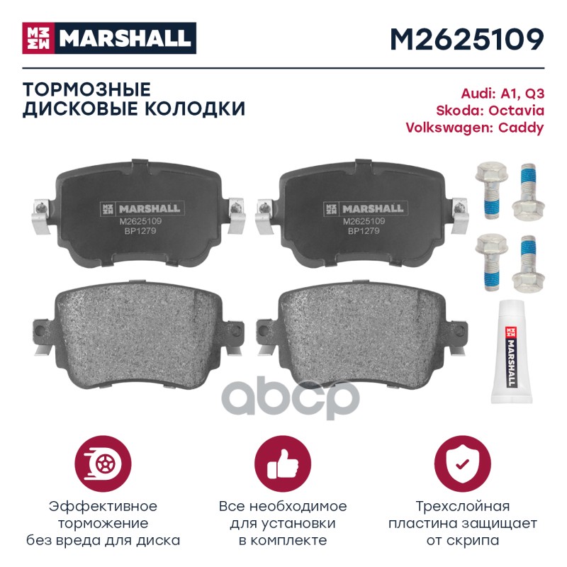 

Колодки Тормозные Дисковые MARSHALL арт. M2625109