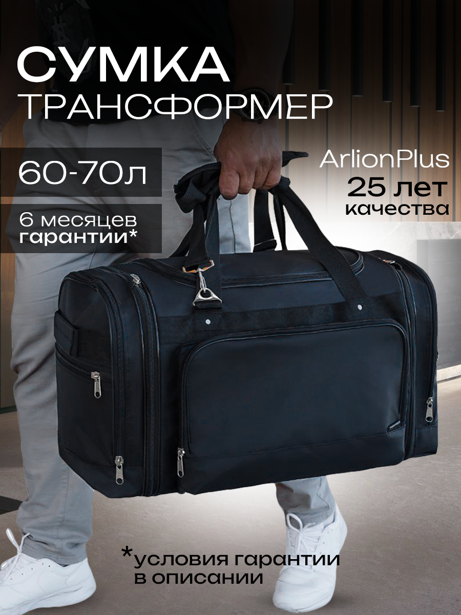 Дорожная сумка унисекс Arlion 70 синяя, 68х30х34 см