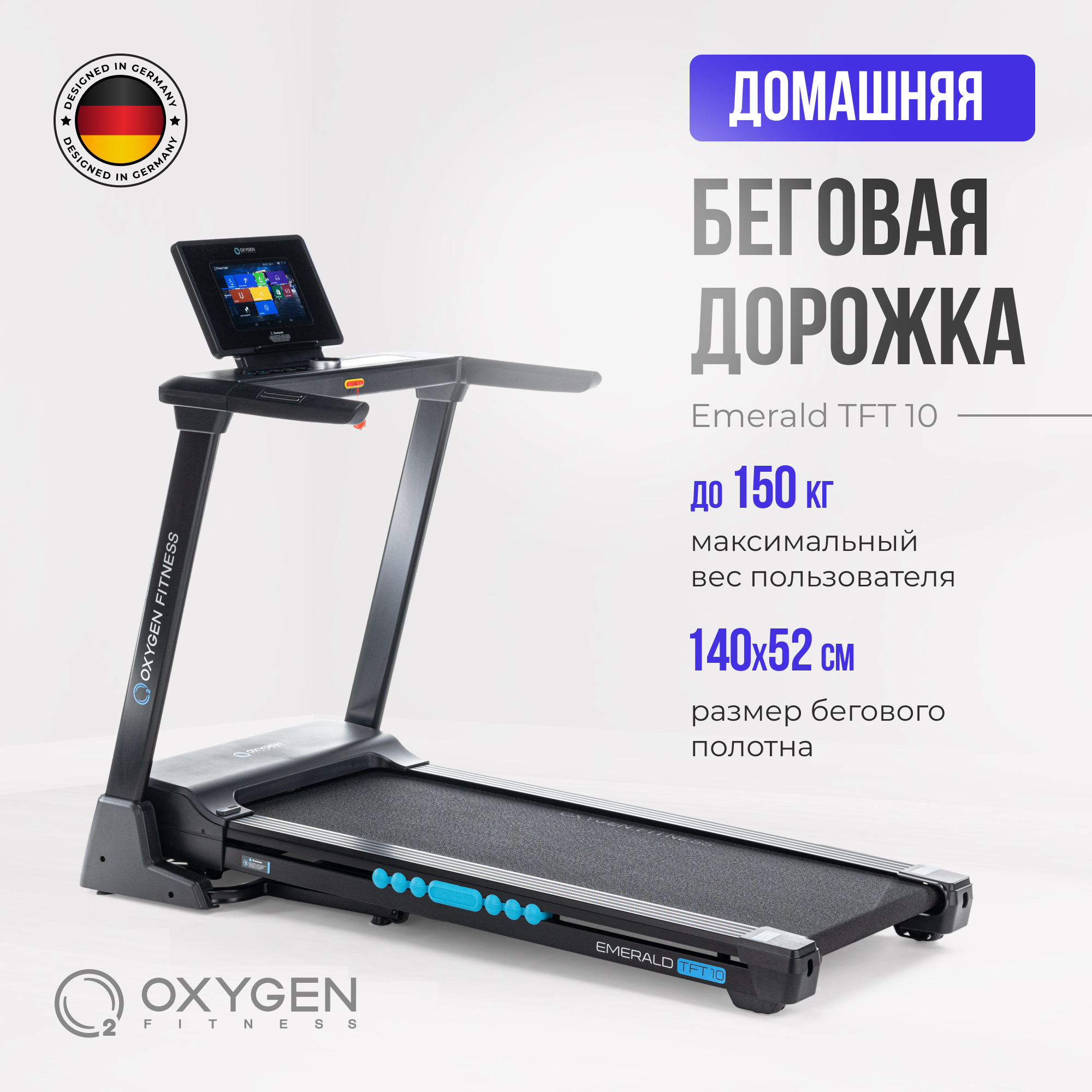 Беговая дорожка Oxygen Fitness EMERALD TFT 10