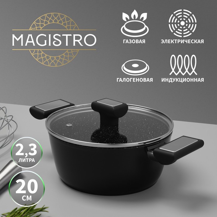 Magistro Кастрюля Magistro Warrior, d=20 см, h=8,8 см, со стеклянной крышкой, антипригарно