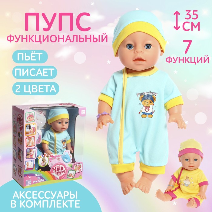 

Пупс функциональный «Мой малыш» с аксессуарами, пьёт, писает, МИКС