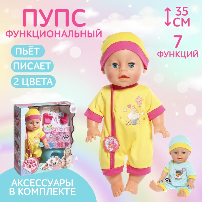

Пупс функциональный «Мой малыш» с аксессуарами, пьёт, писает, МИКС