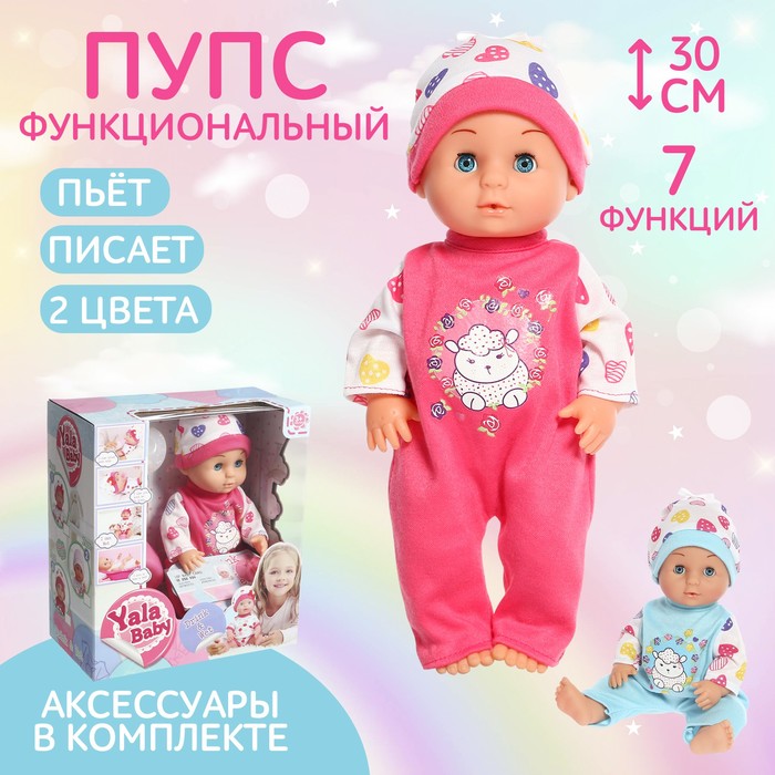 

Пупс функциональный «Мой малыш» с аксессуарами, пьёт, писает, МИКС