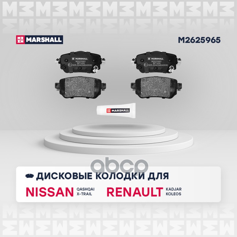

Колодки Тормозные Дисковые MARSHALL арт. M2625965