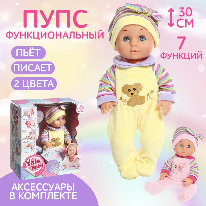 

Пупс функциональный «Мой малыш» с аксессуарами, пьёт, писает, МИКС
