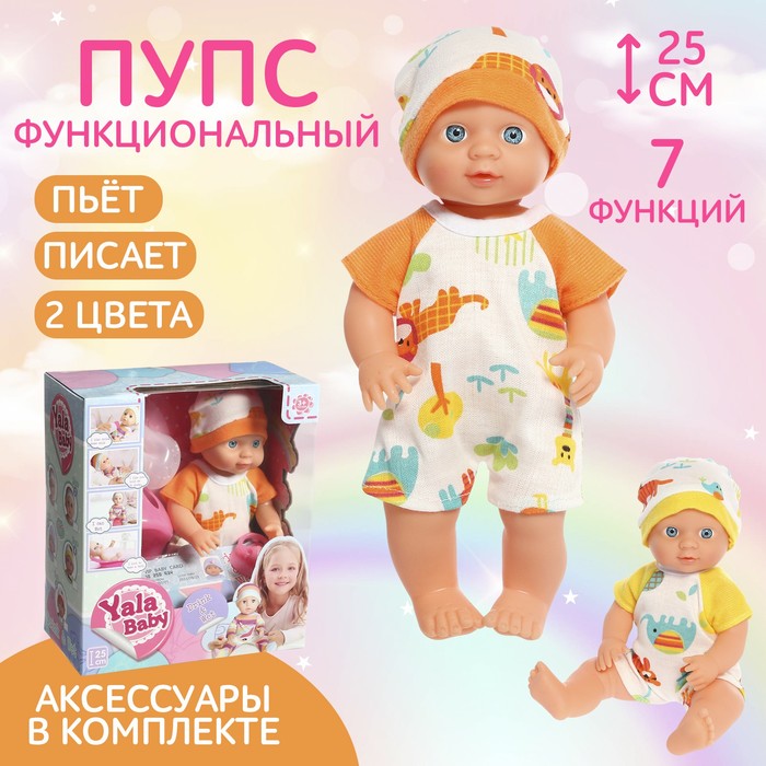 

Пупс функциональный «Мой малыш» с аксессуарами, пьёт, писает, МИКС