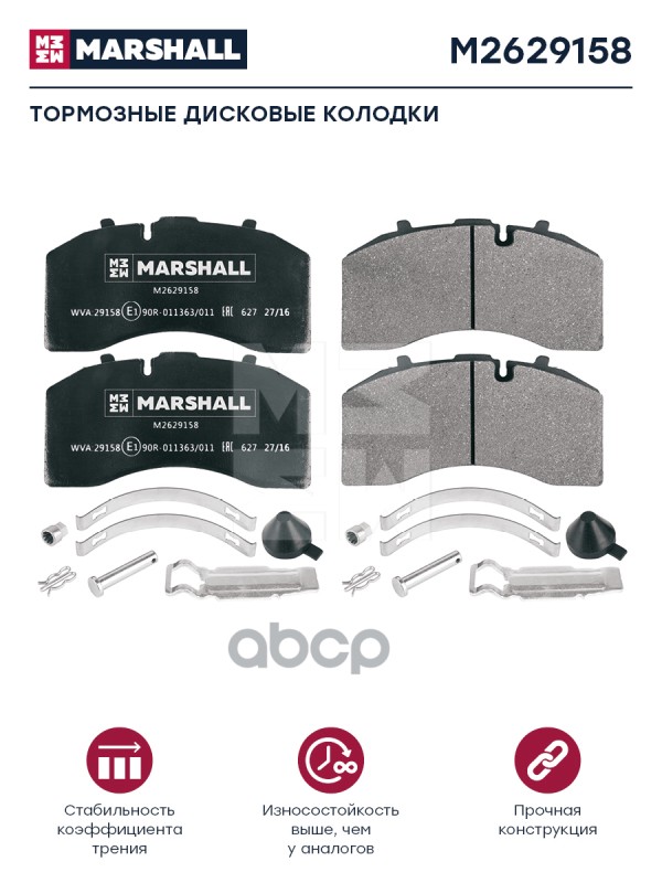 

Колодки Тормозные Дисковые MARSHALL арт. M2629158