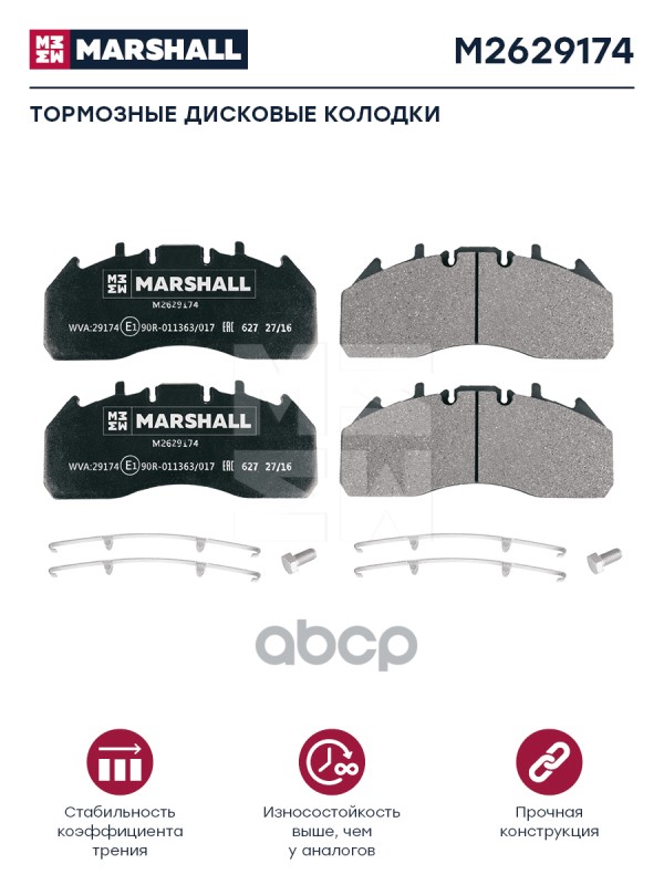 

Колодки Тормозные Дисковые MARSHALL арт. M2629174
