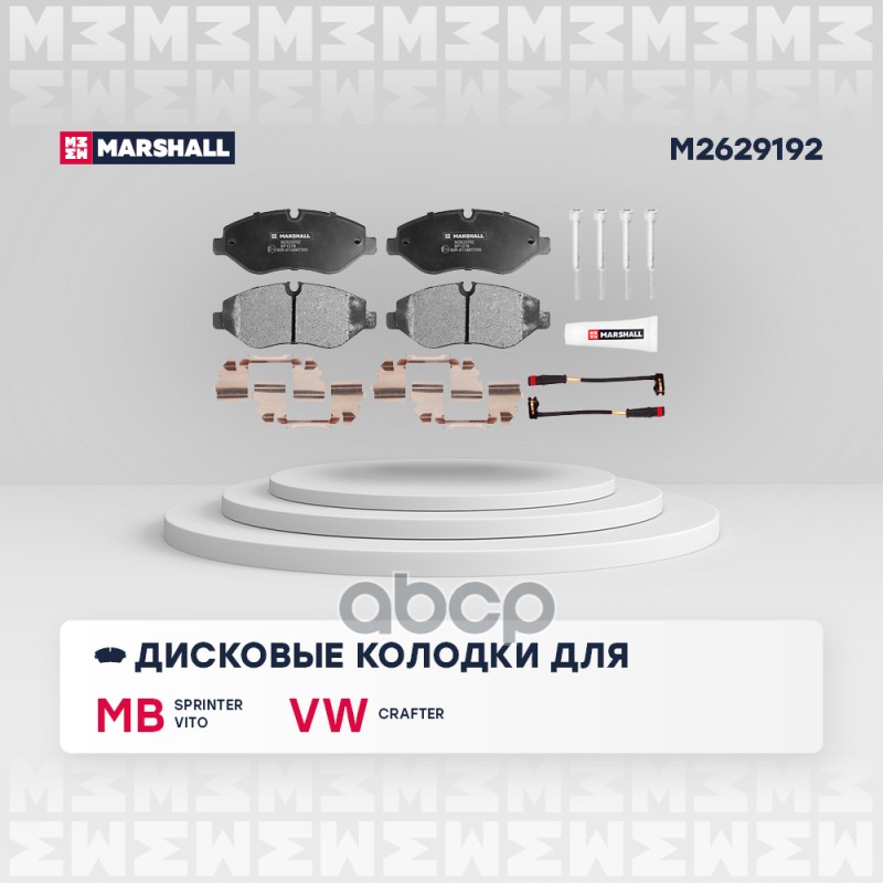 

Колодки Тормозные Дисковые MARSHALL арт. M2629192