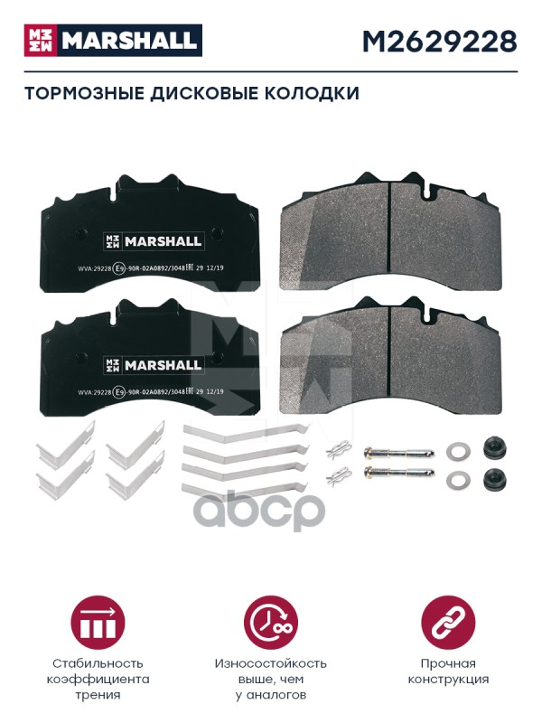 

Колодки Тормозные Дисковые MARSHALL арт. M2629228