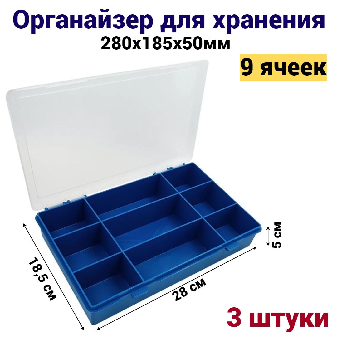 

Органайзер для хранения Jettools 280х185х50 мм 9 отделений 3 шт