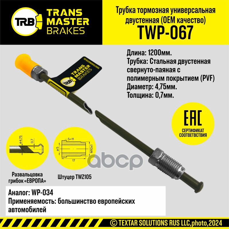 

Тормозная Трубка Oem L=1200 Мм D=4 75Х0 7 Мм Двуслойная Сталь С Полимерным Покрытием