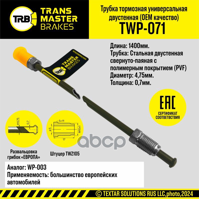 

Тормозная Трубка Oem L=1400 Мм D=4 75Х0 7 Мм Двуслойная Сталь С Полимерным Покрытием