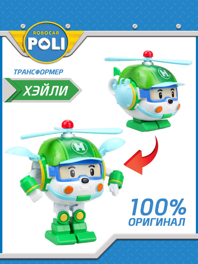 Хэли трансформер 10 см рой robocar poli трансформер 10 см