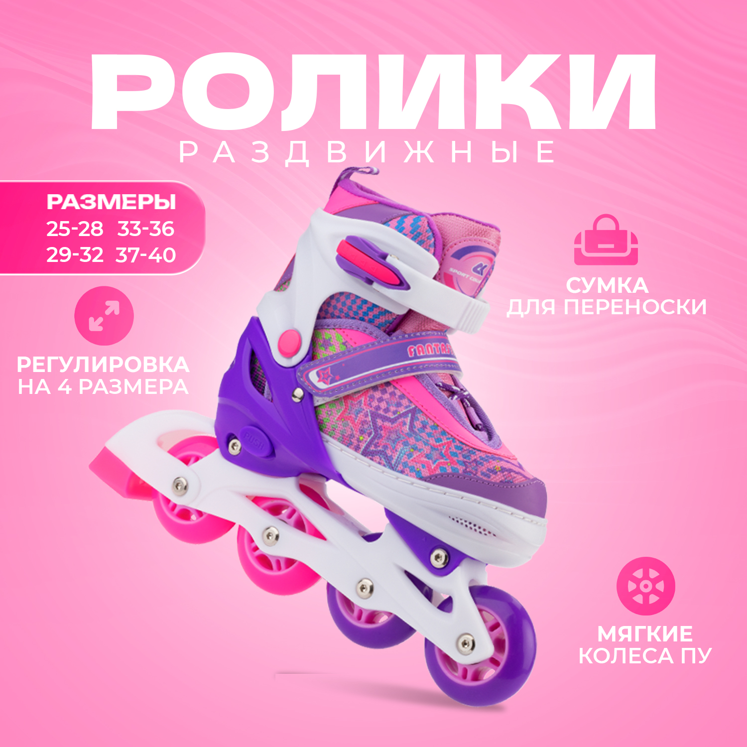 Раздвижные роликовые коньки Sport Collection Fantastic Violet р-р XS