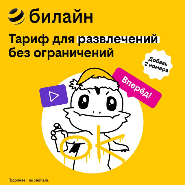 фото Сим-карта билайн с тарифом up - неограниченный трафик в youtube и tiktok (якутск)
