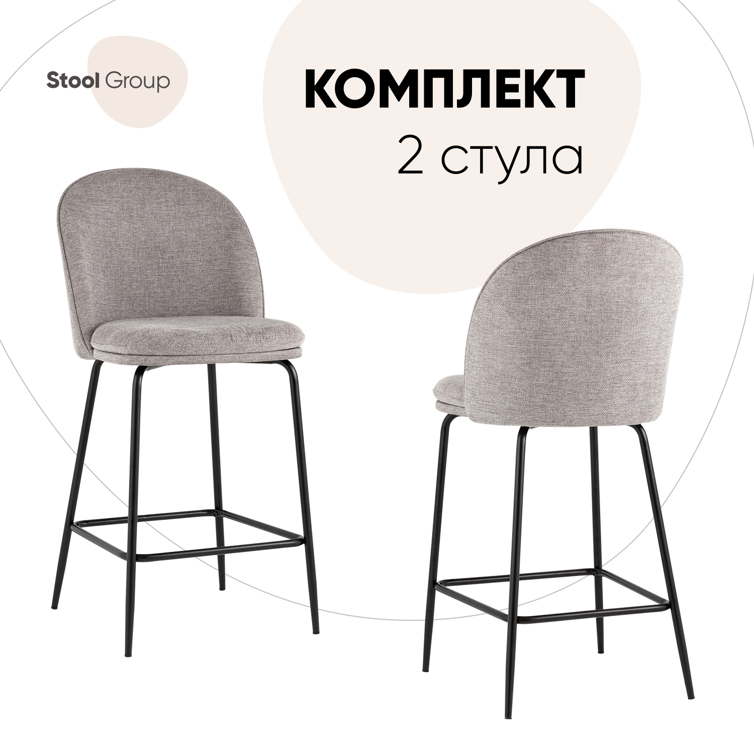 

Стул полубарный Stool Group Echo 2 шт, светло-серый, Echo_B