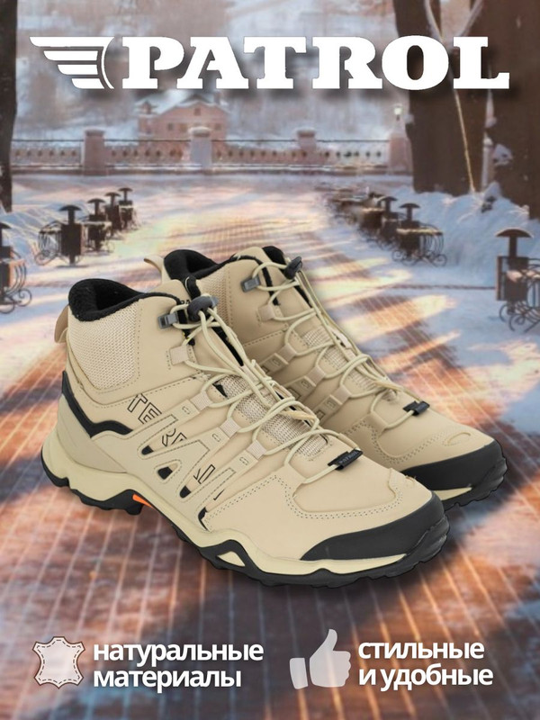 Ботинки мужские Patrol 432-011IM-25w-01-8 бежевые 42 RU 4987₽