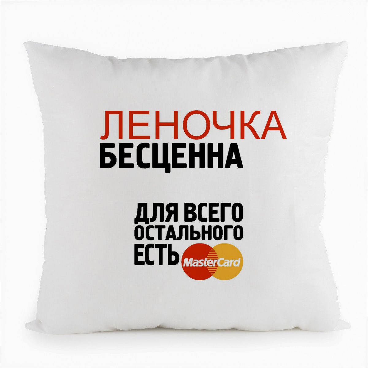 фото Подушка белая coolpodarok бесценна для всего остального есть mastercart леночка