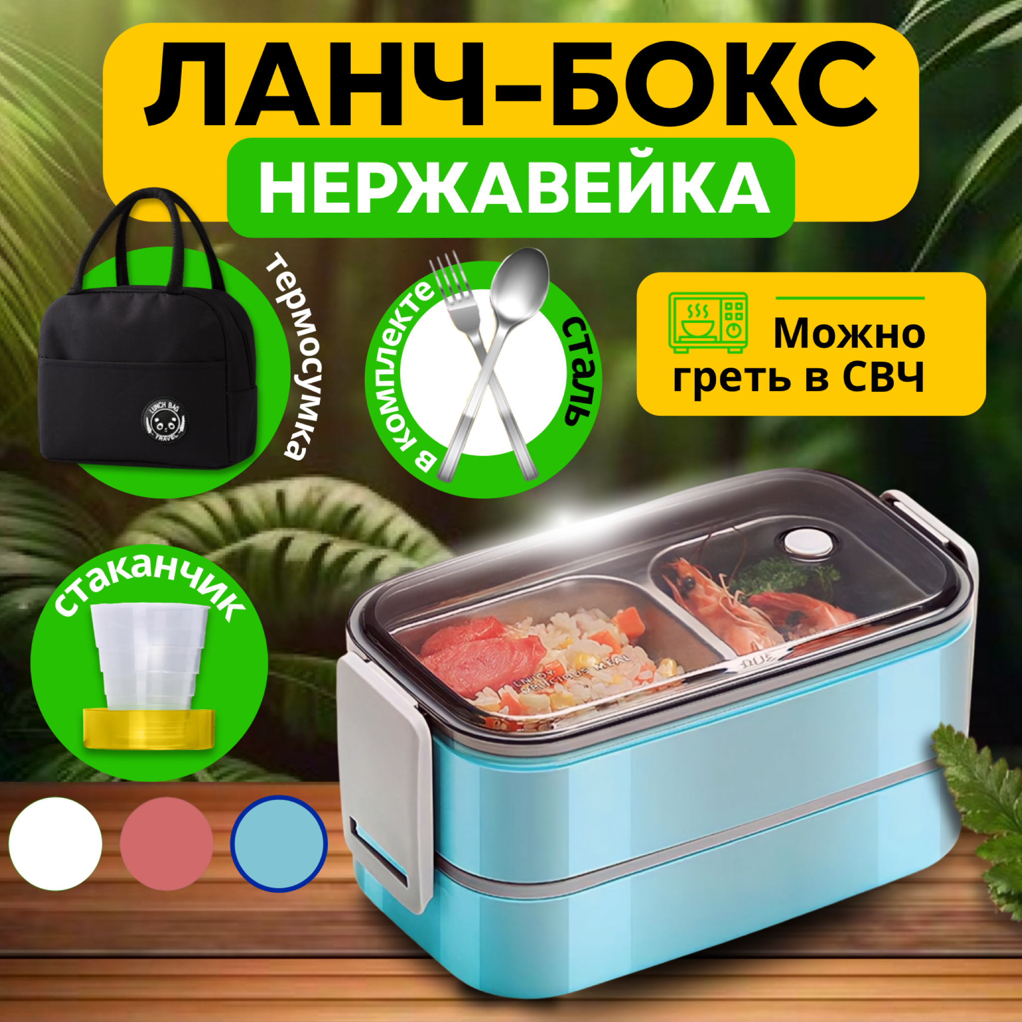 

Ланч-бокс 2 в 1 с сумкой и приборами в комплекте, можно греть в СВЧ, голубой, Контейнер для еды Большой папа