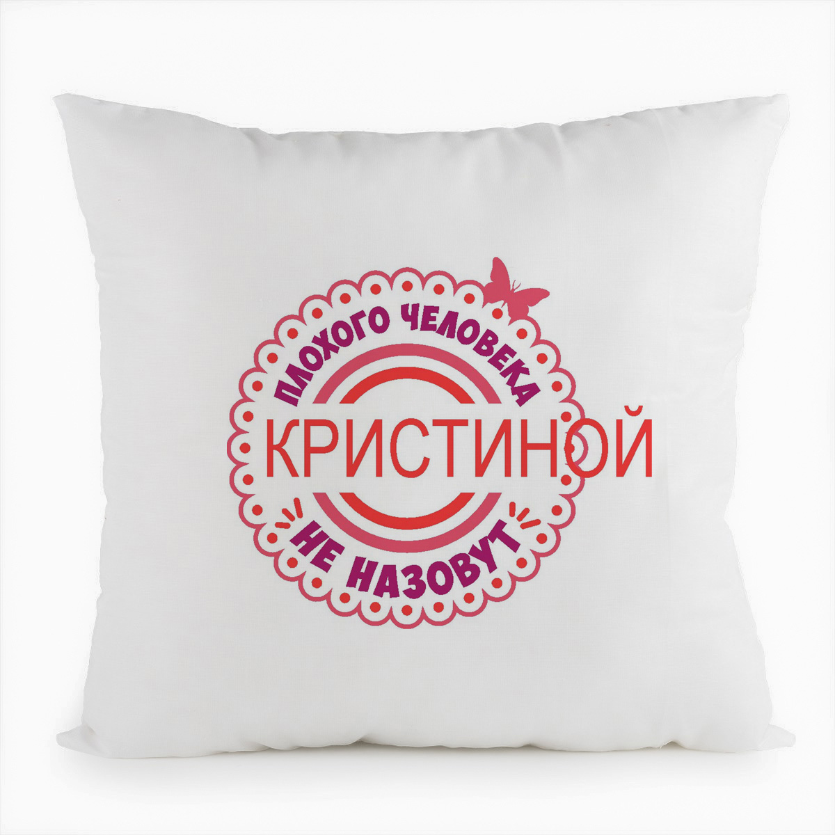фото Подушка белая coolpodarok плохого человека не назовут кристиной
