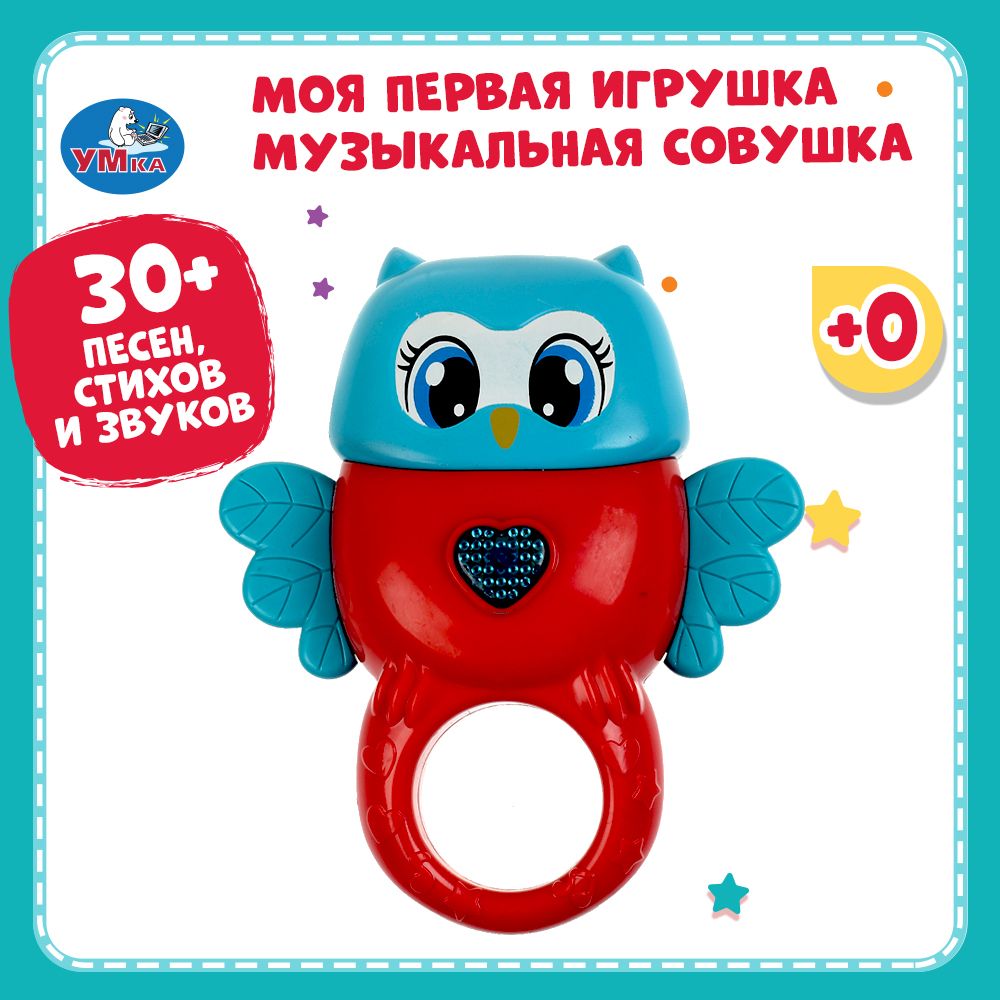 Интерактивная игрушка УМка Моя первая игрушка Совушка