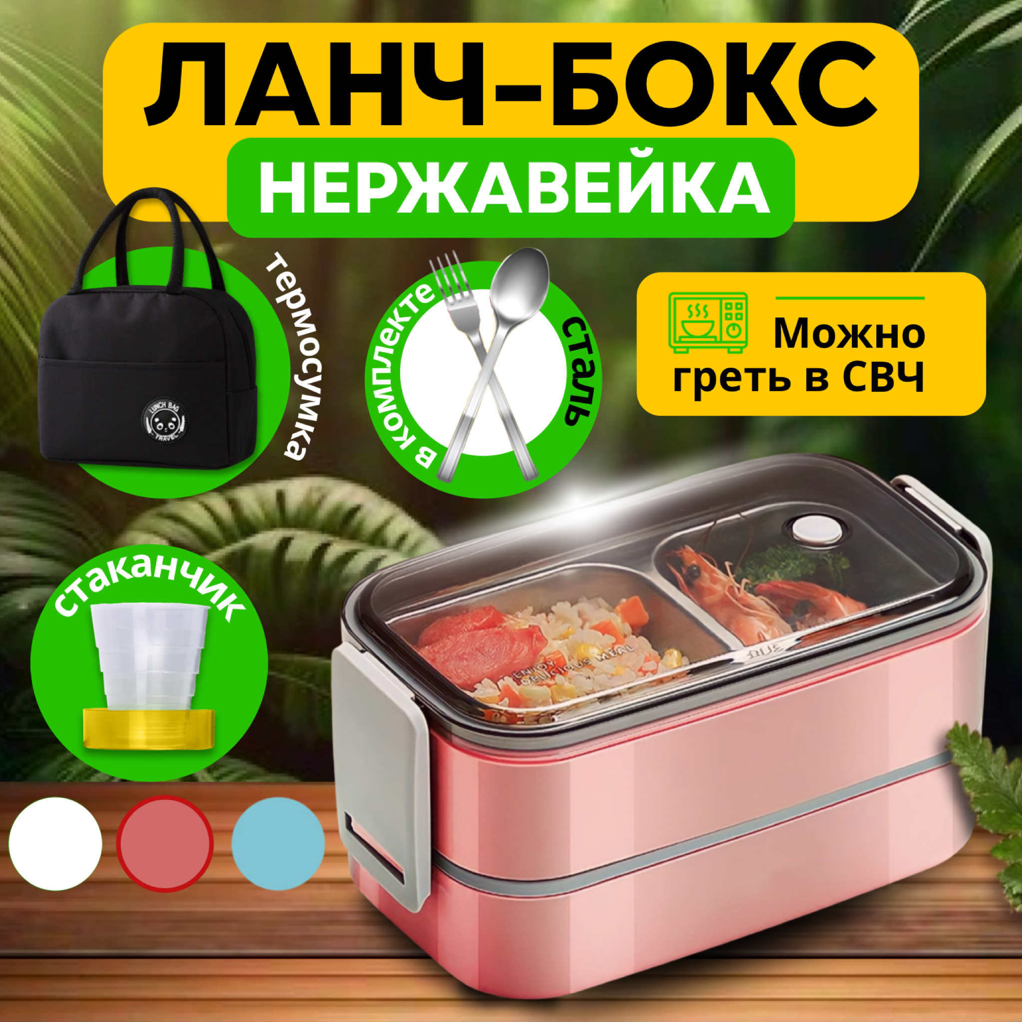 

Ланч-бокс 2 в 1 с сумкой и приборами в комплекте, можно греть в СВЧ, розовый, Контейнер для еды Большой папа
