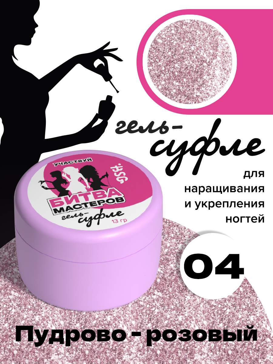

Жёсткий гель для наращивания BSG Суфле №04 высокая вязкость 13 г, Suf