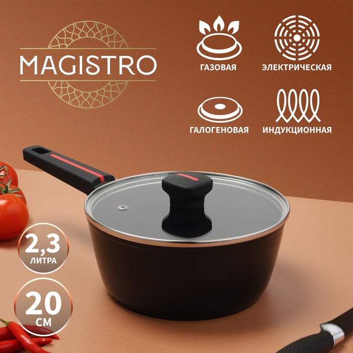 Ковш Magistro Flame d20 см h88 мм со стеклянной крышкой АП покрытие индукция 6157₽