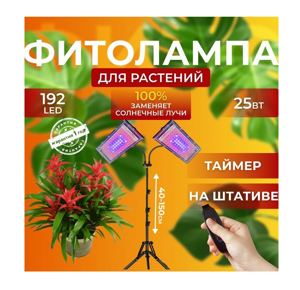 

Фитосветильник светодиодный СВЕТЛОФФ SL_2 фитопрожектора 192 LED штатив Pink, SL_2 фитопрожектора 192 LED штатив Pink