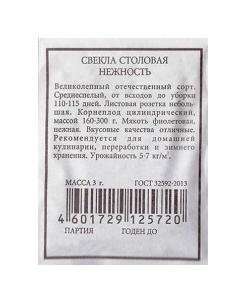 

Семена овощей Аэлита Свекла столовая Нежность 3 г